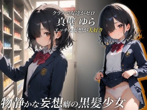 おじさんのおち〇ぽでイキまくった陰キャ少女 - サンプル画像 1