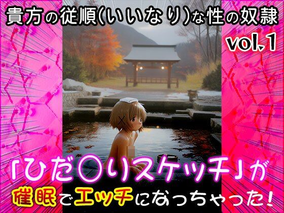 【同人CG集】ひだ○りスケッチ 1 - サンプル画像 6