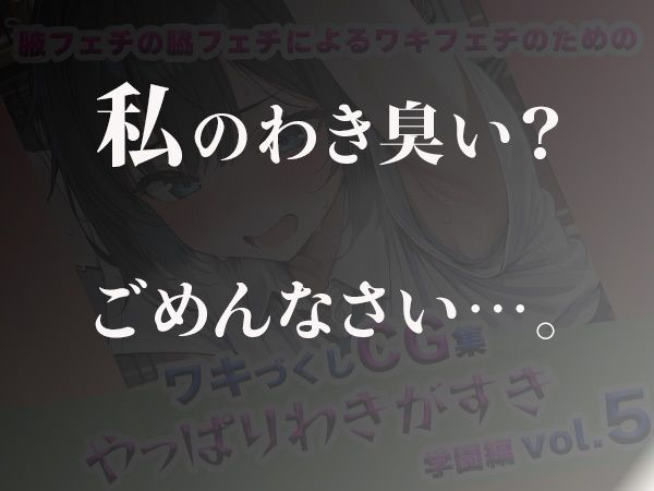 やっぱりわきがすきvol 5 - サンプル画像 2