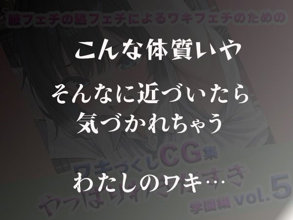 やっぱりわきがすきvol 5 - サンプル画像 7