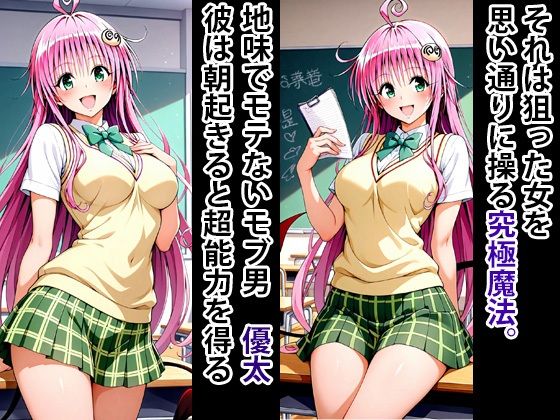 究極魔法 狙った獲物を性奴●にする No.6 ララ サタリン デビルーク編 - サンプル画像 1