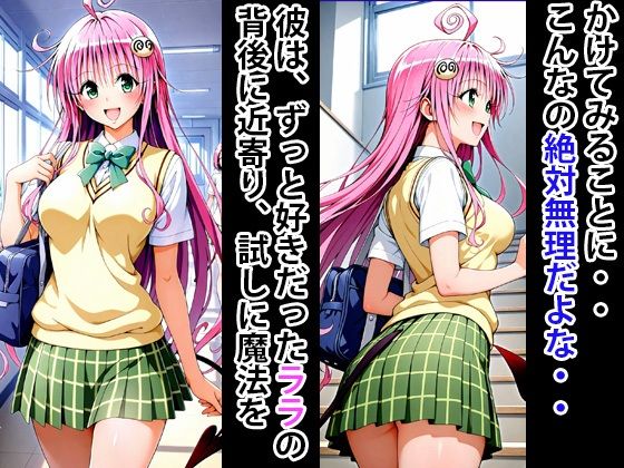 究極魔法 狙った獲物を性奴●にする No.6 ララ サタリン デビルーク編 - サンプル画像 2