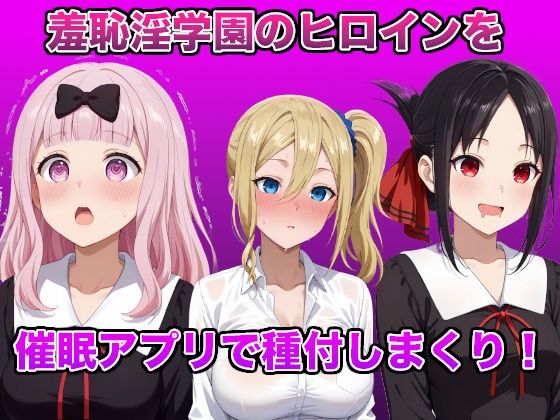催●アプリで超洗脳〜羞恥淫学園変〜 - サンプル画像 2