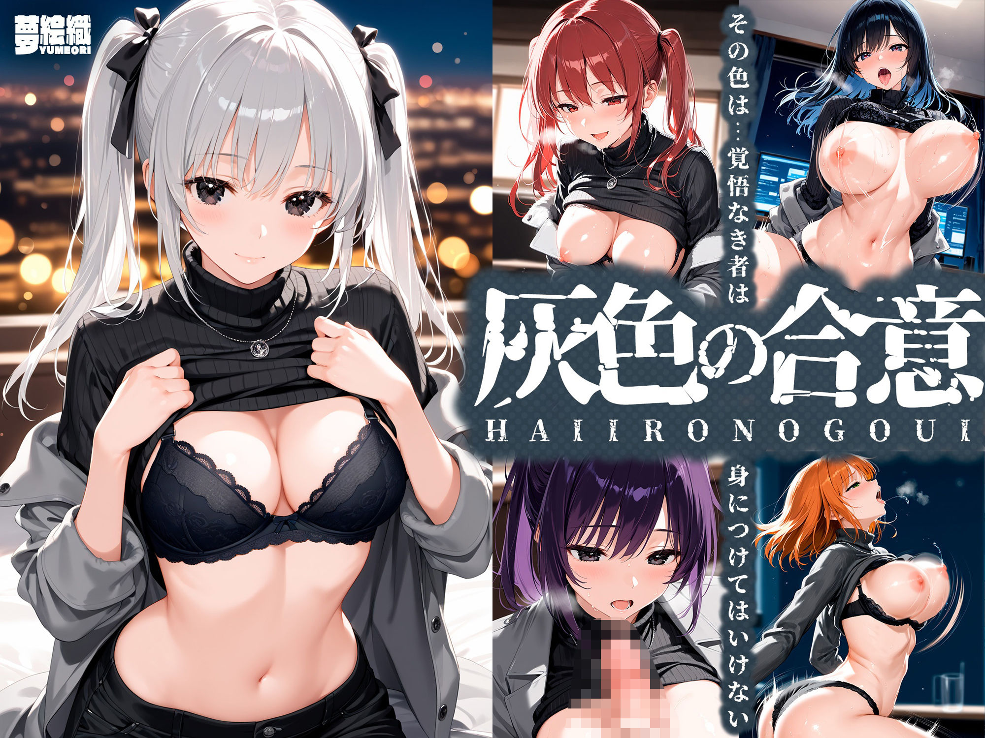 灰色の合意 - サンプル画像 1