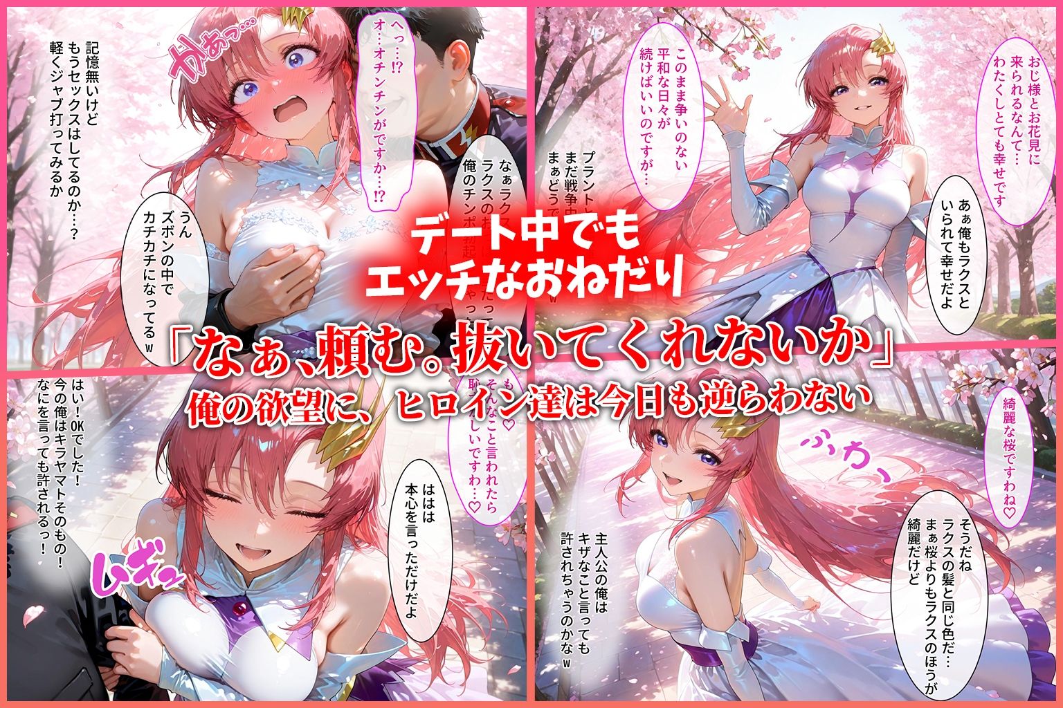 ハーレム転生 俺だけの従順ヒロイン 孕ませデートプラン（ガンダムSEED編） - サンプル画像 4