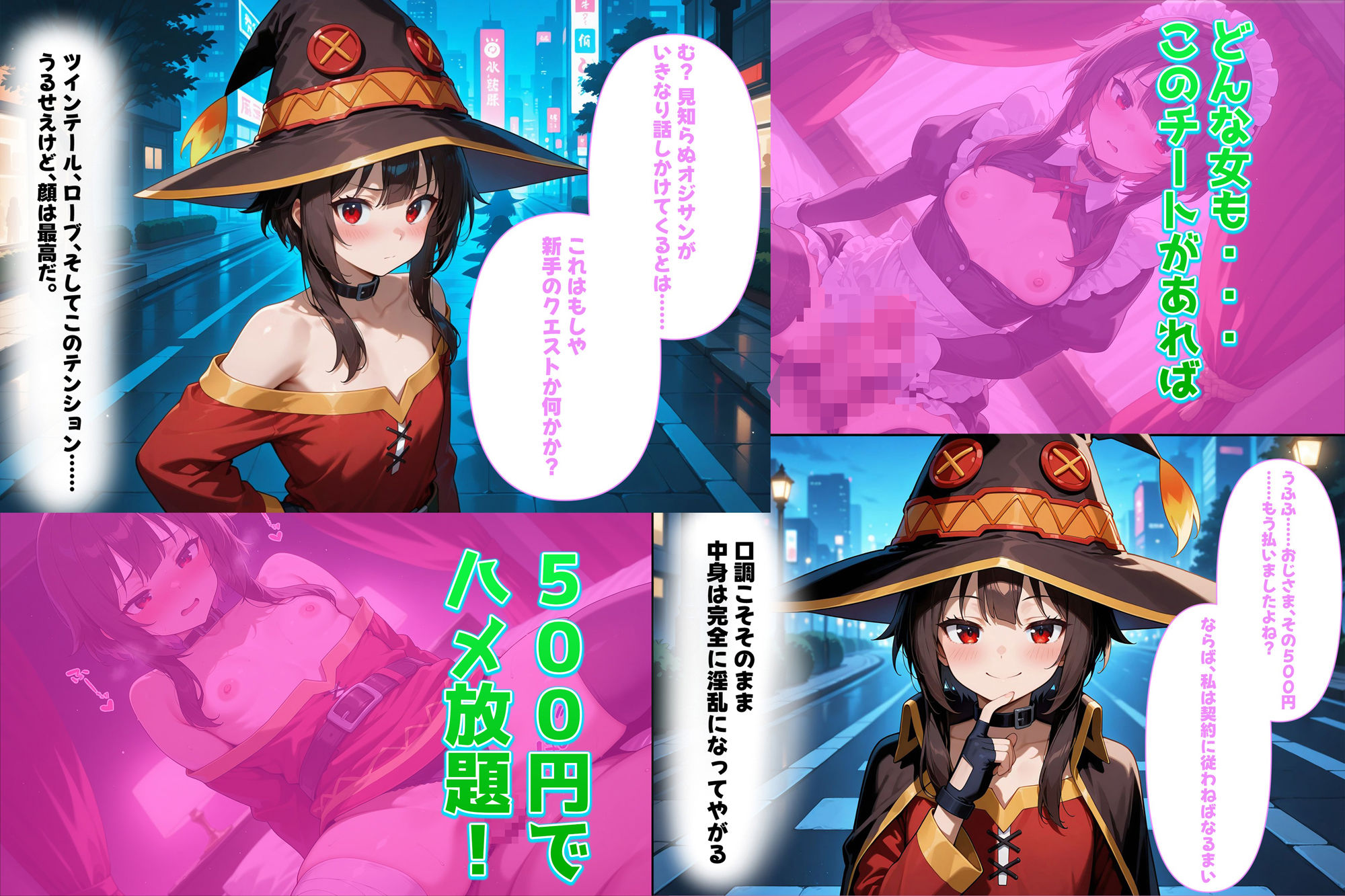 500円でパパ活確定チート〜ワンコインで美少女と即ラブホ！中出し孕ませ確定援交〜［めぐ●ん編］［CG461枚］ - サンプル画像 1