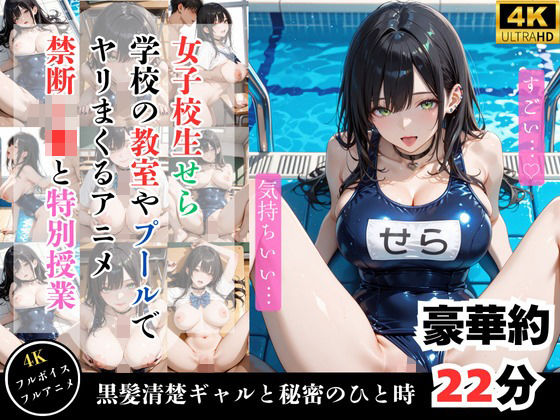 【4Kアニメ】鬼教師が黒髪清楚J〇を調教してメス堕ちさせた件【性処理】