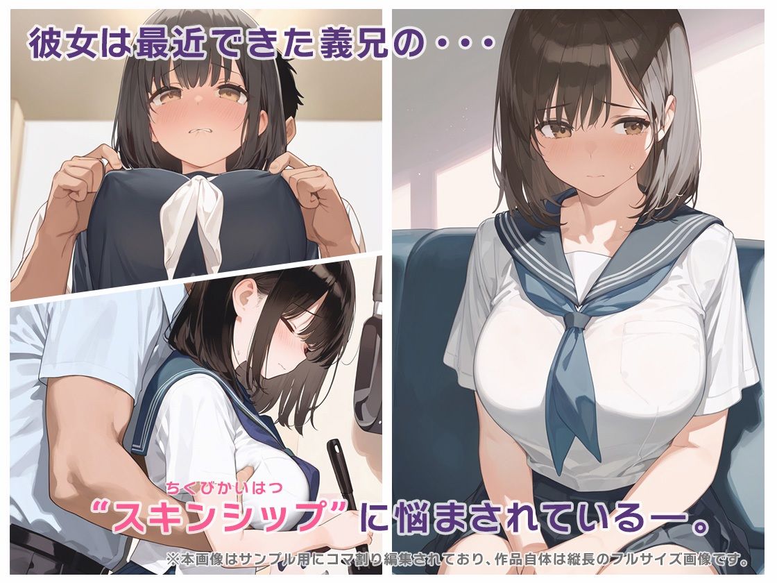 乳首責めから始まる、義妹の性開発。ー内気なあの子が堕ちてくまで。 - サンプル画像 1
