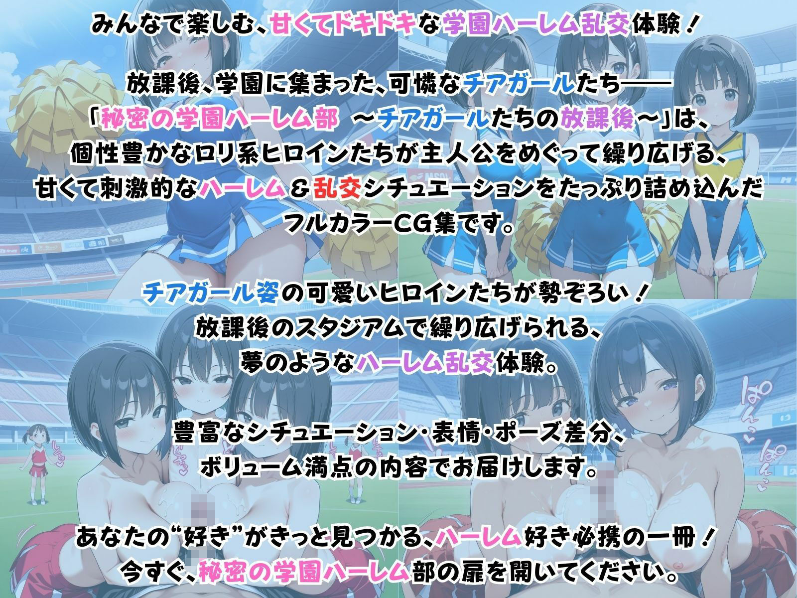 秘密の学園ハーレム部 〜チアガールたちの放課後〜 - サンプル画像 1
