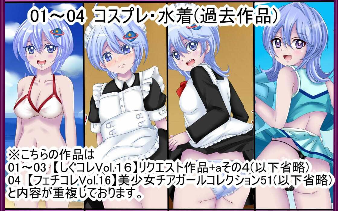 【ぷちコレ37】 ナ〇ちゃんの宇宙マン博22〜コスプレ大全〜 - サンプル画像 1
