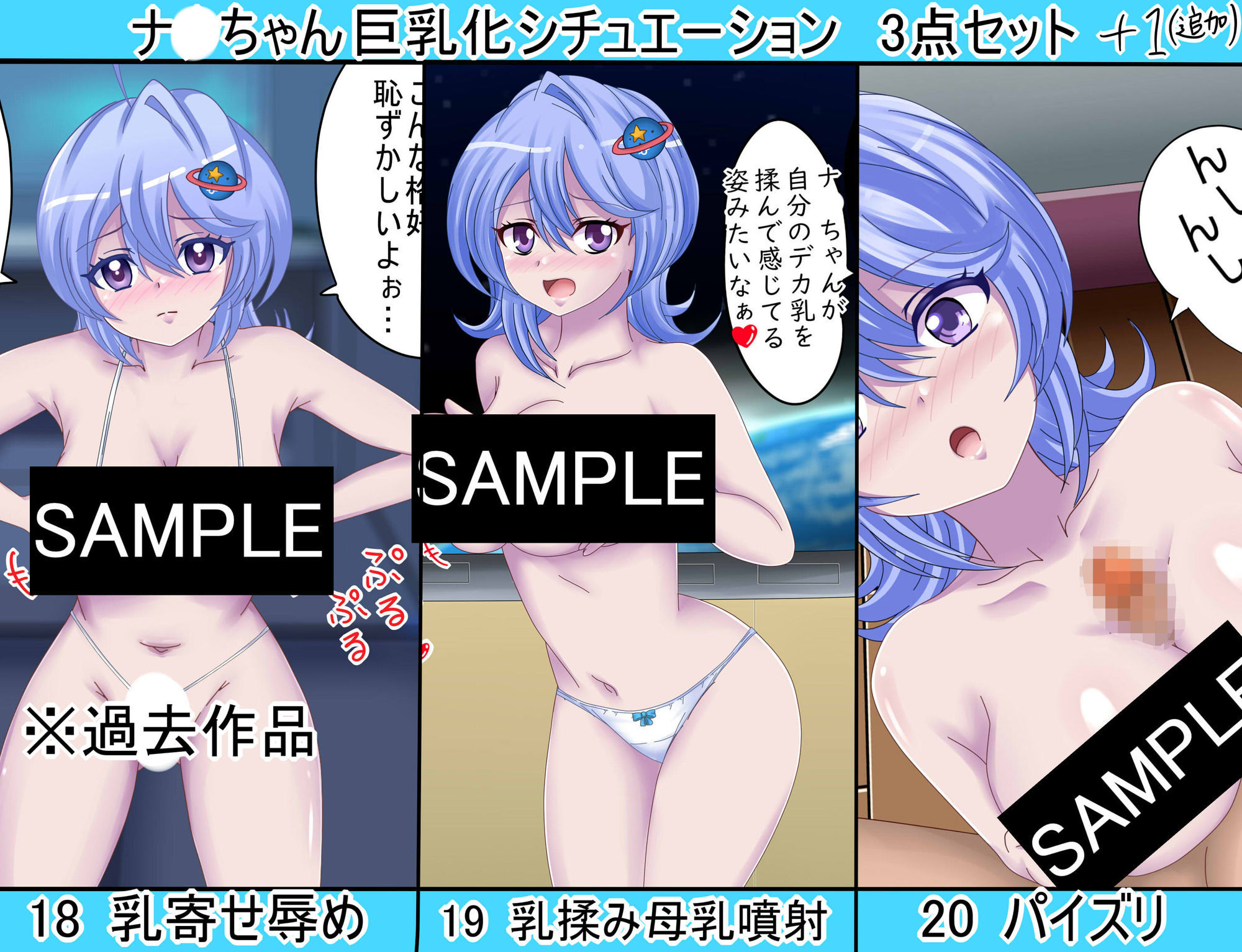 【ぷちコレ37】 ナ〇ちゃんの宇宙マン博22〜コスプレ大全〜 - サンプル画像 4