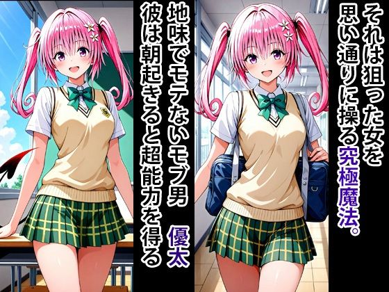 究極魔法 狙った獲物を性奴●にする No.7 ナナ アスタ デビルーク編 - サンプル画像 1