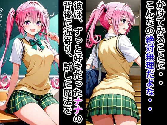 究極魔法 狙った獲物を性奴●にする No.7 ナナ アスタ デビルーク編 - サンプル画像 2