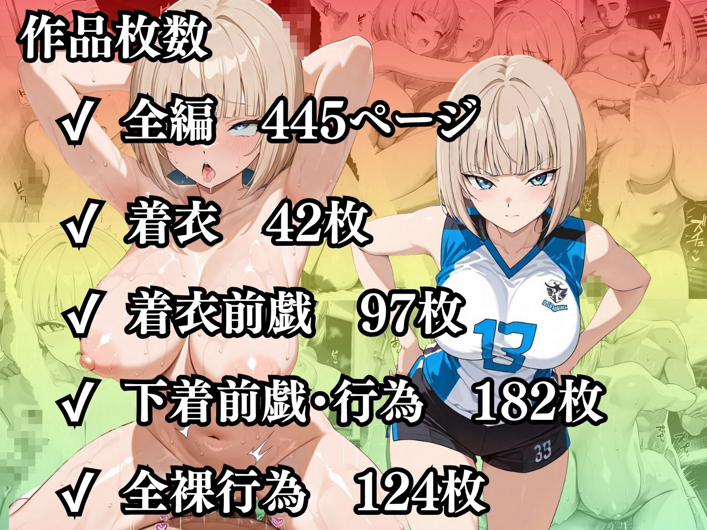 今日の性直担当は君達だ〜女バレ×金髪ギャル〜 - サンプル画像 10