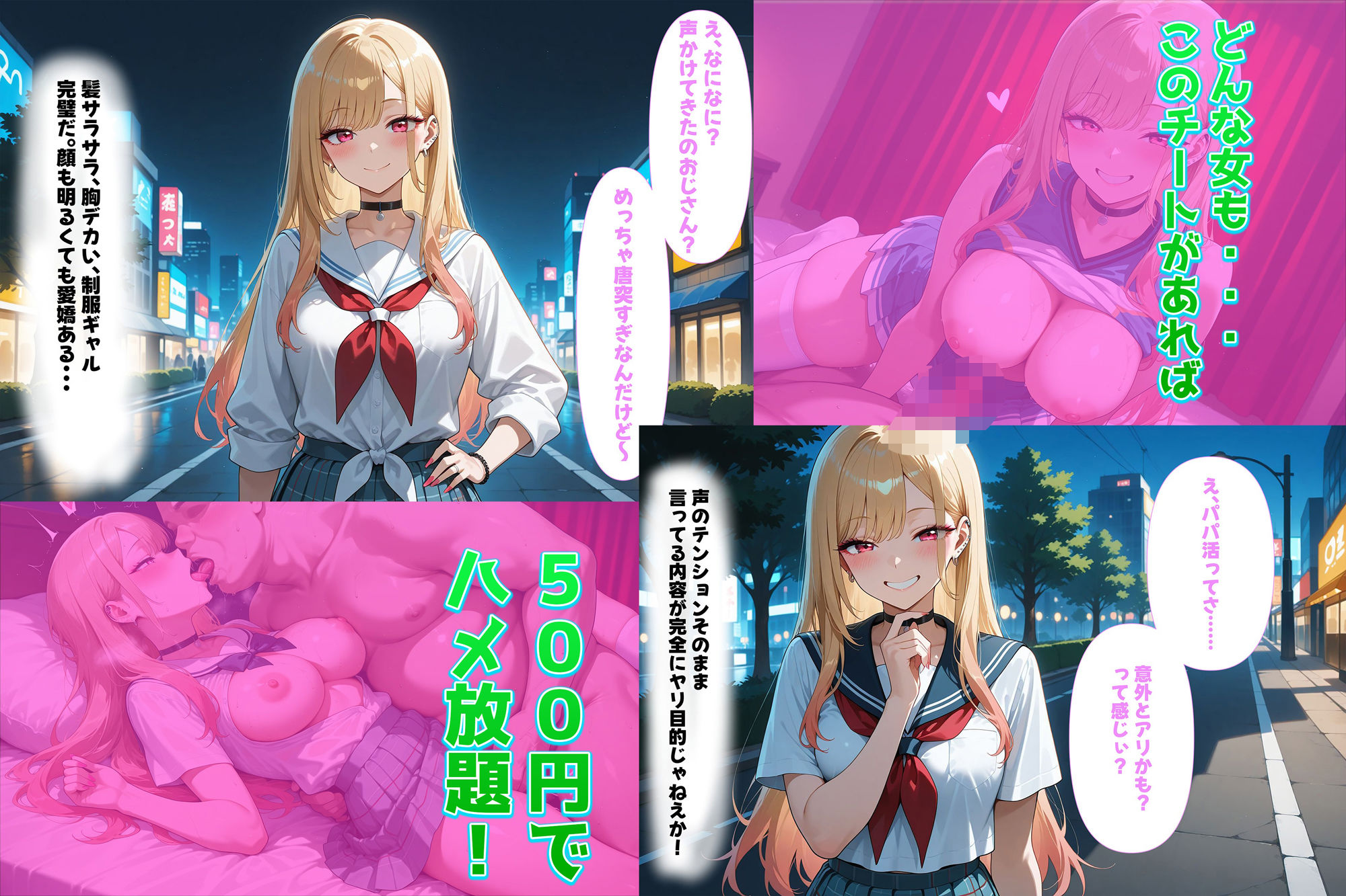 500円でパパ活確定チート〜ワンコインで美少女と即ラブホ！中出し孕ませ確定援交〜［喜多川●夢編］［CG500枚］ - サンプル画像 1