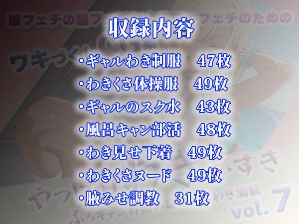 やっぱりわきがすきvol.7 - サンプル画像 10