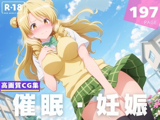 【種付け・催●】天条院 ●姫