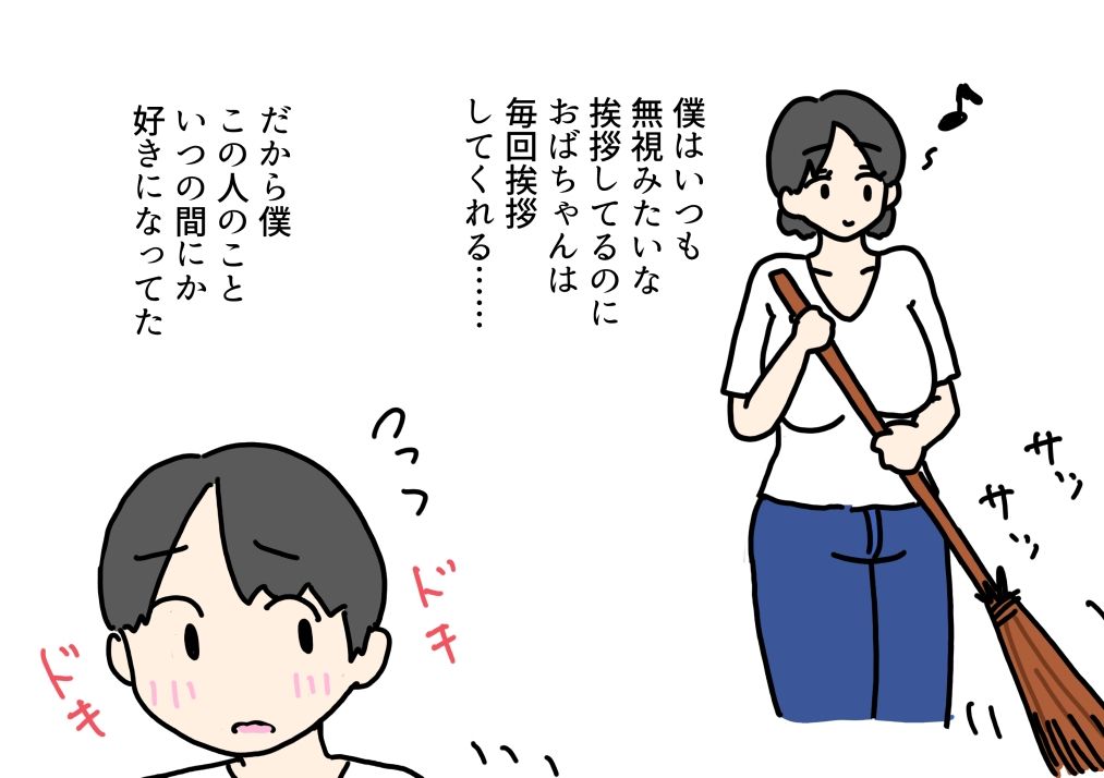 優しい近所のおばちゃんとセックスしちゃった話 - サンプル画像 3