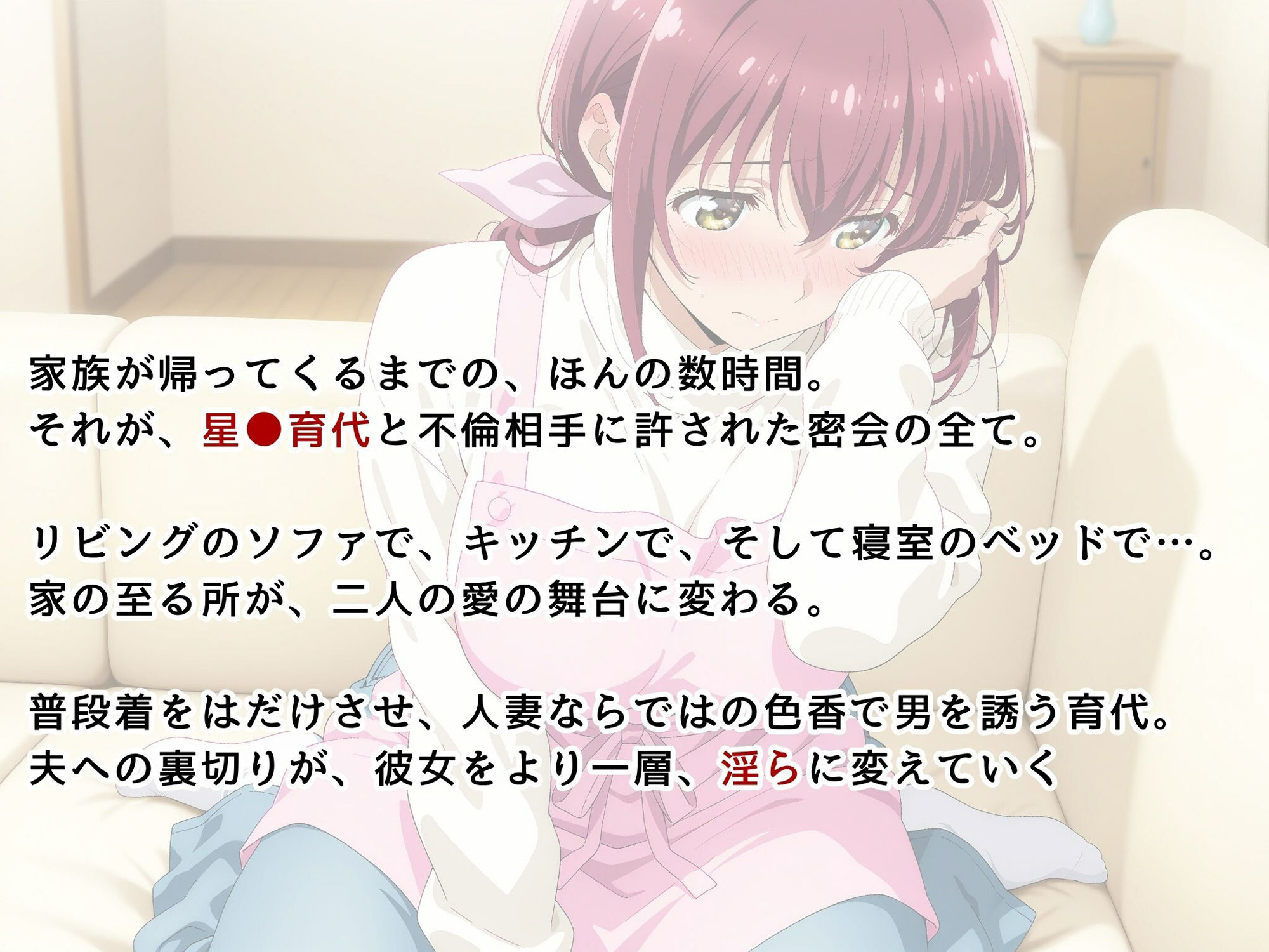 【ママキュア/星●育代】人妻の秘密の情事 〜自宅寝室で不倫SEX〜 - サンプル画像 2