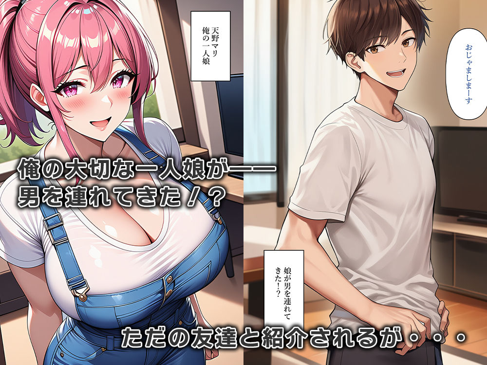 娘の男友達が女体化してふしだらな関係に！？ - サンプル画像 1