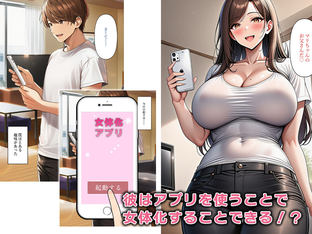 娘の男友達が女体化してふしだらな関係に！？ - サンプル画像 2