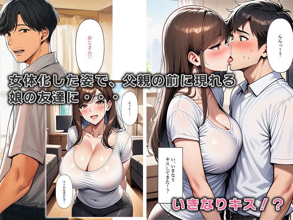 娘の男友達が女体化してふしだらな関係に！？ - サンプル画像 3
