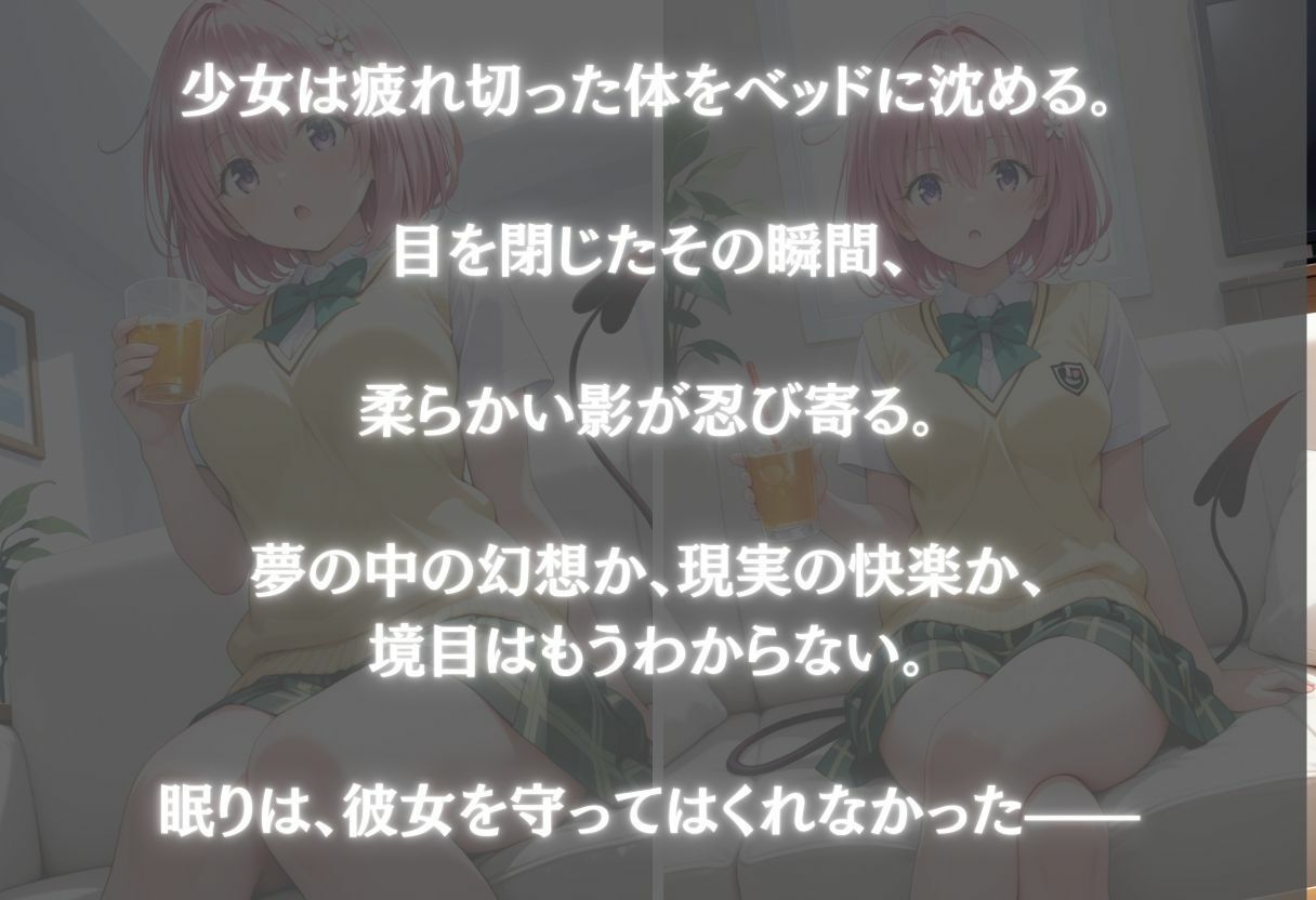 知らぬ夢の中で揺れる私〜モモ・ベリア・デビルーク〜 - サンプル画像 1