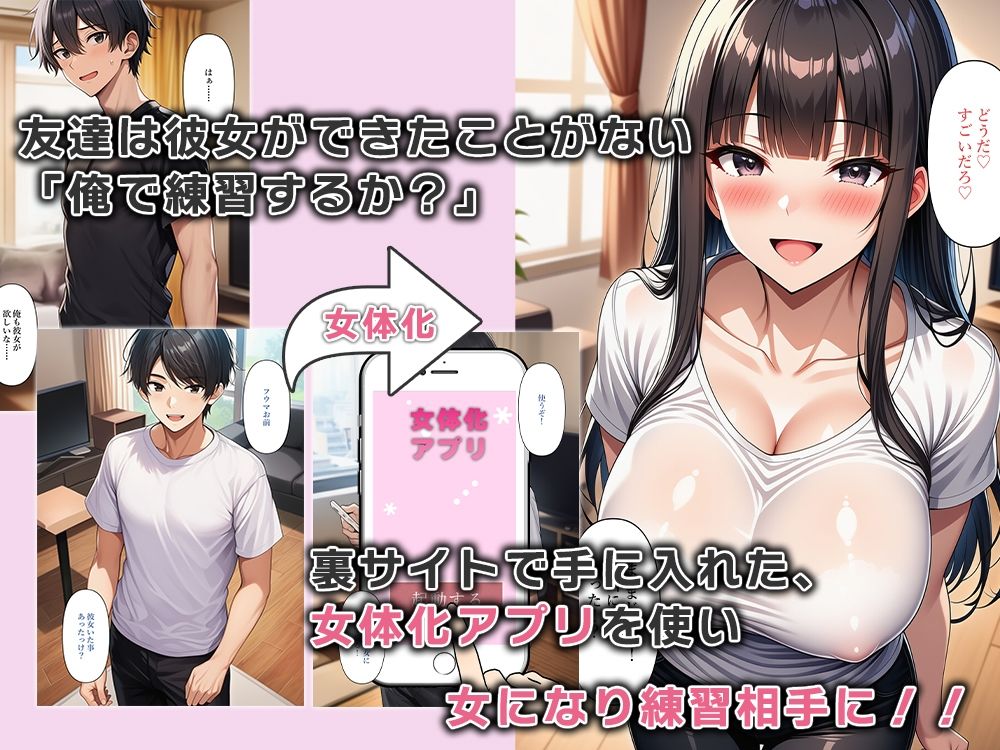 彼女できないなら、TS化した俺で練習する？ - サンプル画像 1