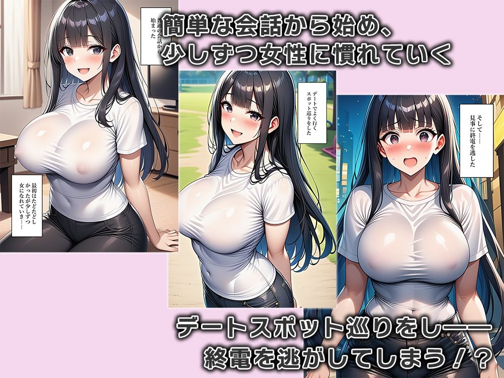 彼女できないなら、TS化した俺で練習する？ - サンプル画像 2