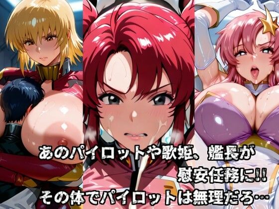 むちむちパイロット慰安ミッション！！ -ガ〇ダムSEED篇- - サンプル画像 2