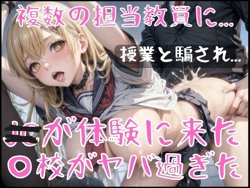 【食蜂〇祈】ーJK体験入学ー授業と騙し肉便器化計画 - サンプル画像 3