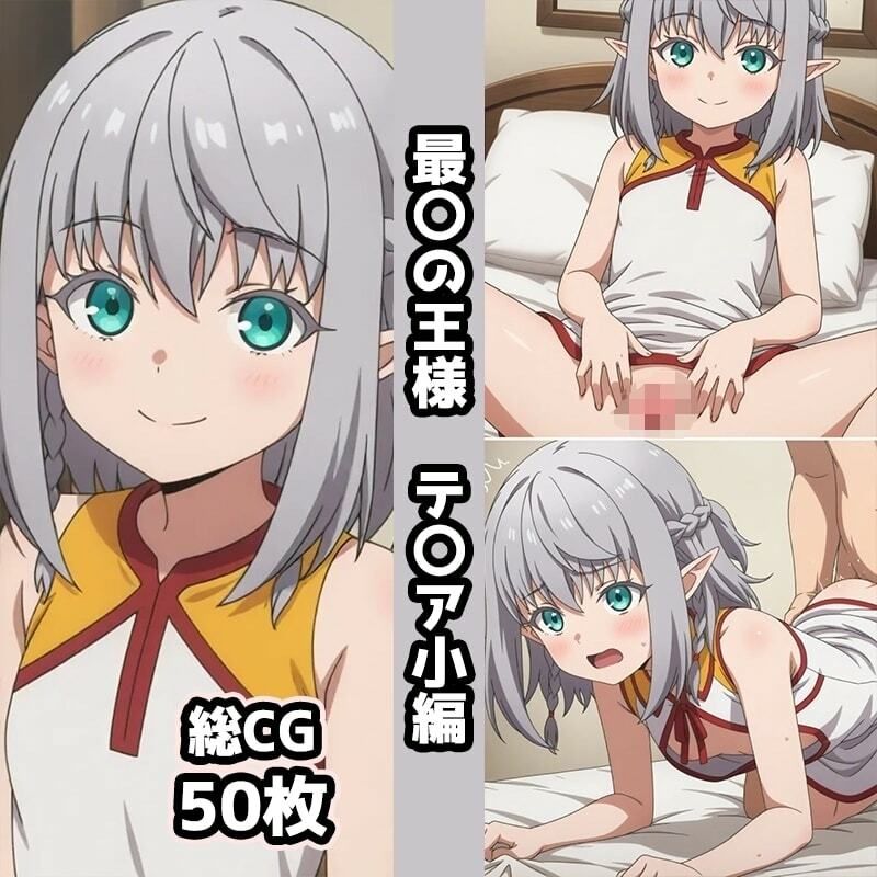 最〇の王様総集編エロCG集（上） - サンプル画像 1