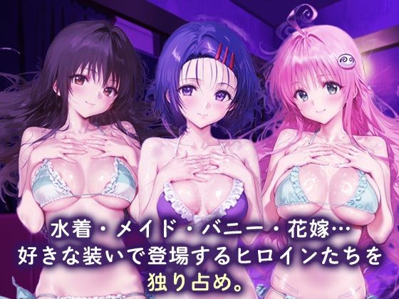 コスチュームヒロインズ_古手川唯/西蓮寺/ララ - サンプル画像 1