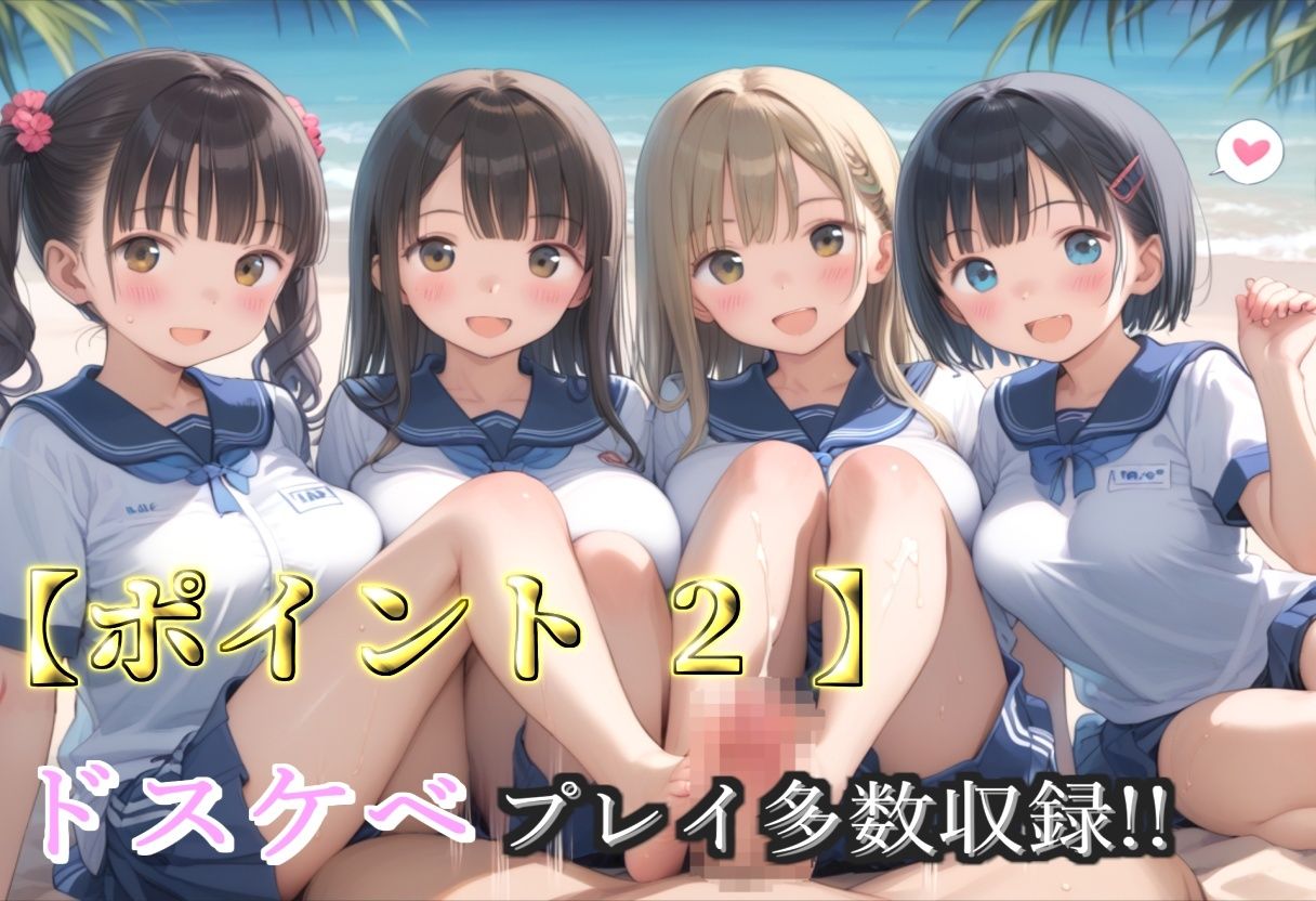 【新作価格】【豪華特典あり】爆乳ロリスク水部乱交 試合後のムレムレ汗だく逆レ●プ  ビーチ編  【500個】 - サンプル画像 4