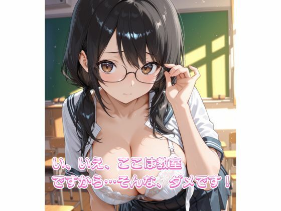 まじめな委員長の秘密の放課後 - サンプル画像 2