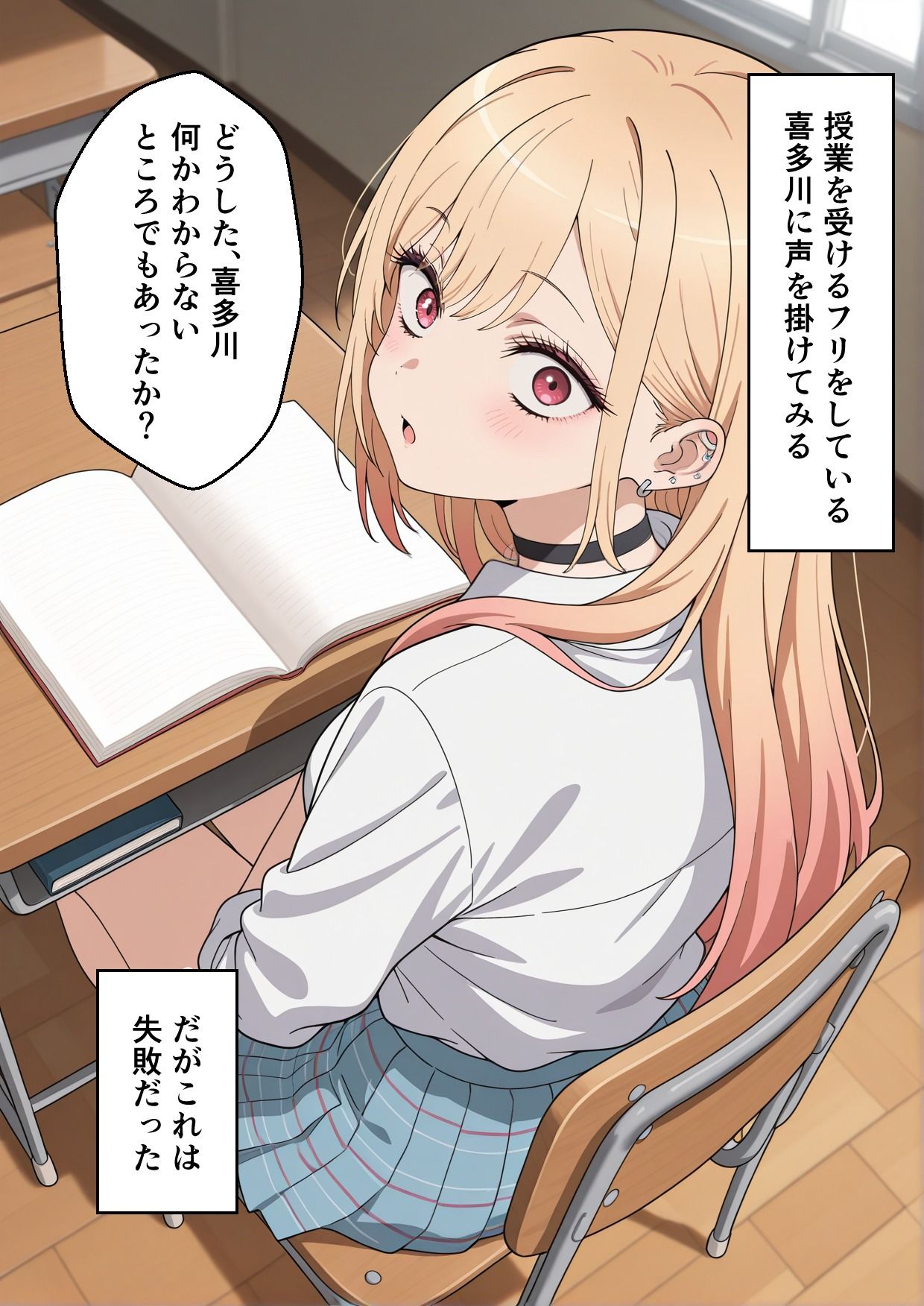 学園〇眠ヒロイン 着せ替え〇形は恋をする 喜多川海夢編 - サンプル画像 3