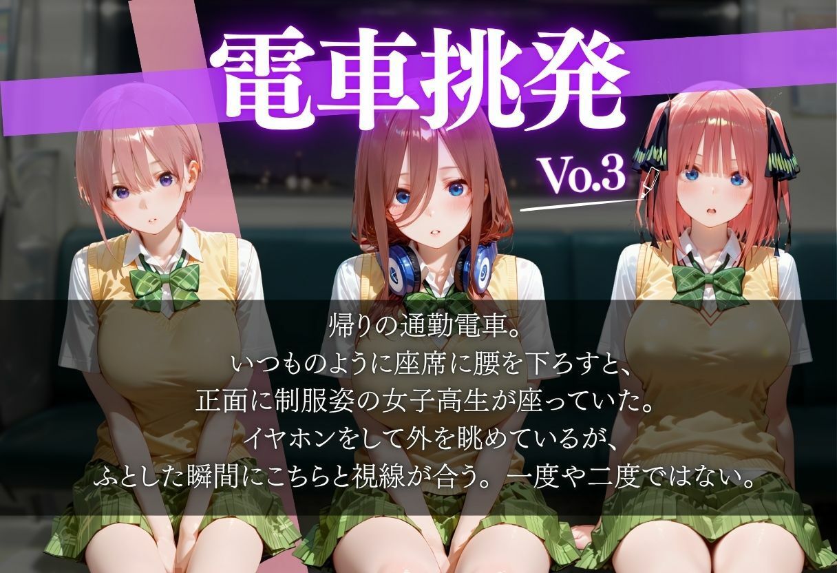 仕事帰りに電車に乗ったら前の席の女の子に誘惑された話vol.3 - サンプル画像 1