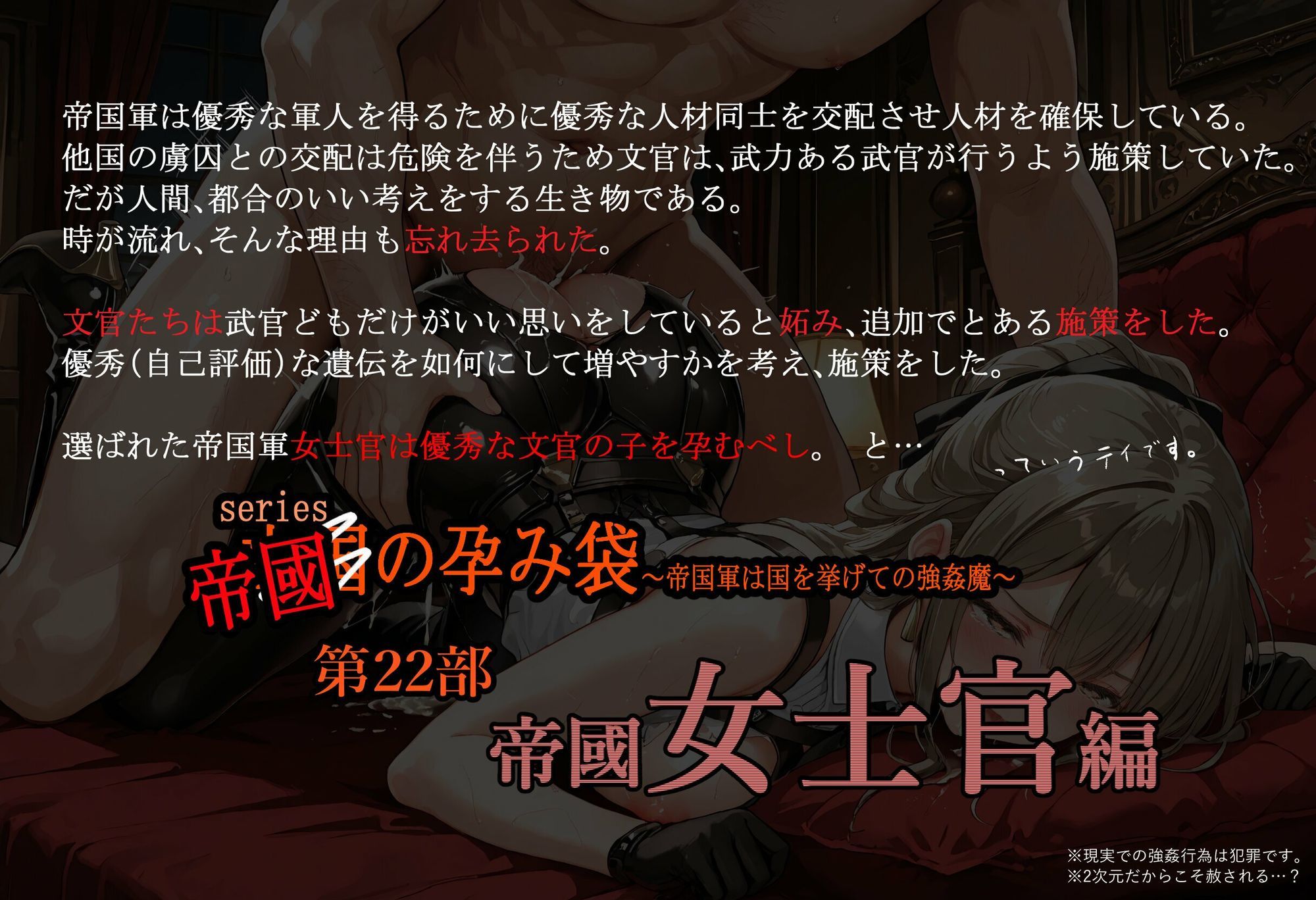 亡国の孕み袋  〜帝国軍は国を挙げての強●魔〜  第22部   帝国軍 女士官編 - サンプル画像 1