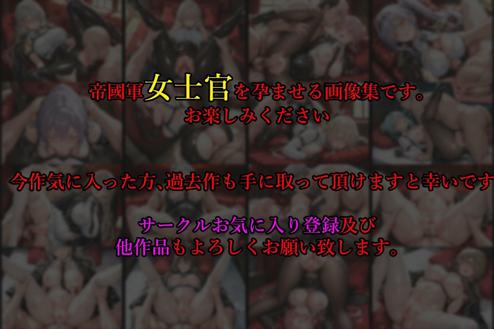 亡国の孕み袋  〜帝国軍は国を挙げての強●魔〜  第22部   帝国軍 女士官編 - サンプル画像 9