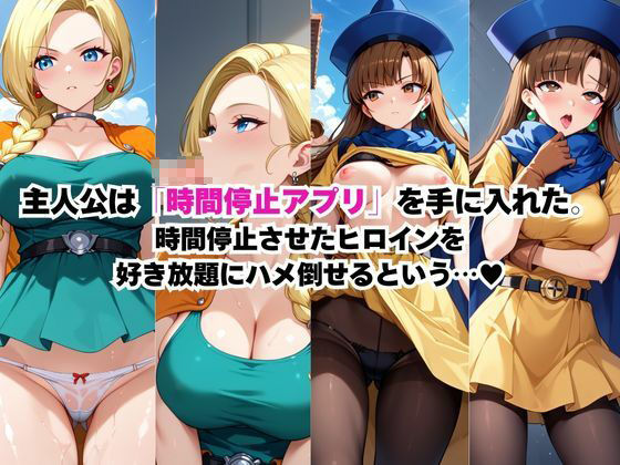 時間停止アプリでレ〇プ天国！？凝縮絶頂で最高の快感体験を！【ビ●ンカ＆ア●ーナ編】 - サンプル画像 1