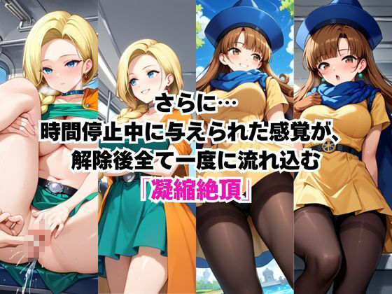 時間停止アプリでレ〇プ天国！？凝縮絶頂で最高の快感体験を！【ビ●ンカ＆ア●ーナ編】 - サンプル画像 2