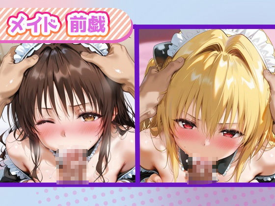 ご奉仕ヒロイン_結城美柑/金色の闇 - サンプル画像 2