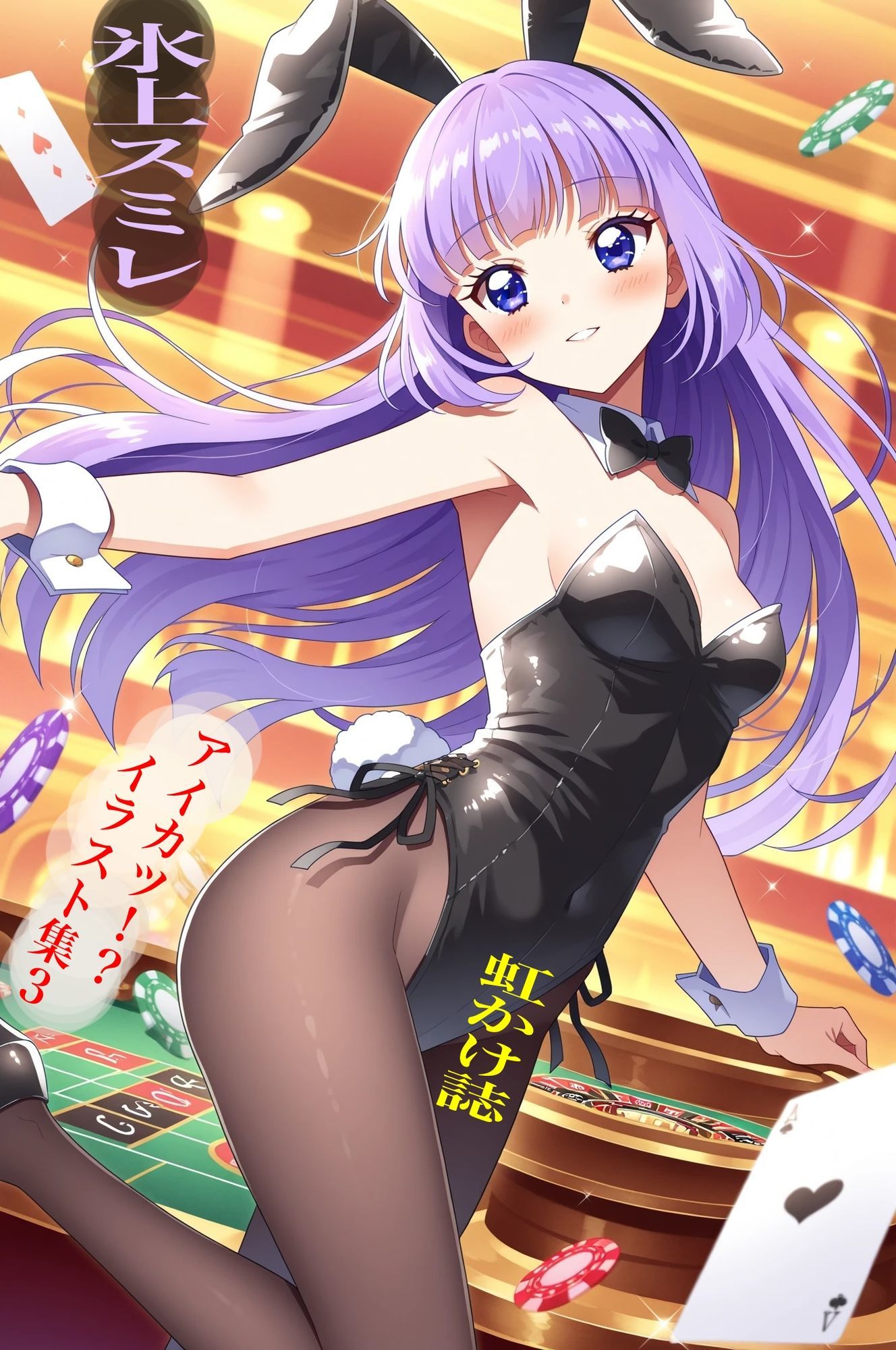 虹かけ誌  アイカツ！？  イラスト集3 氷上スミレ - サンプル画像 1