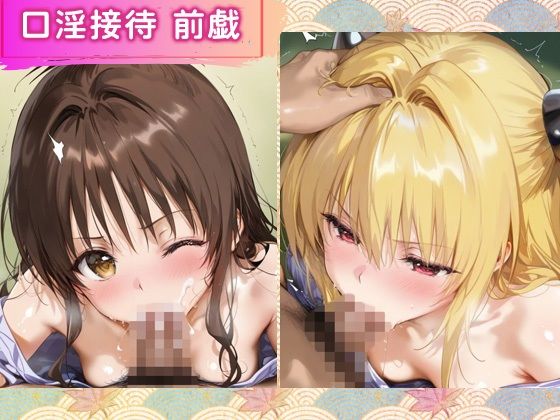 花魁ヒロイン_結城美柑/金色の闇 - サンプル画像 2