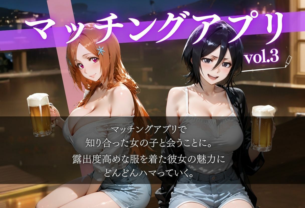 マッチングアプリで出会った女の子が泥●したのでホテルへ直行した件vol，3 - サンプル画像 1