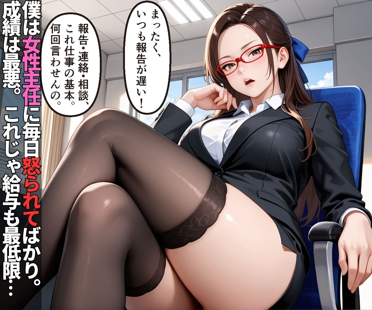 女性用風俗のお客様はいつも怒られてる女上司〜裏オプ中出しでアクメ絶頂〜【OL】【リフレ】【セリフ入り有】【CG500枚】 - サンプル画像 1