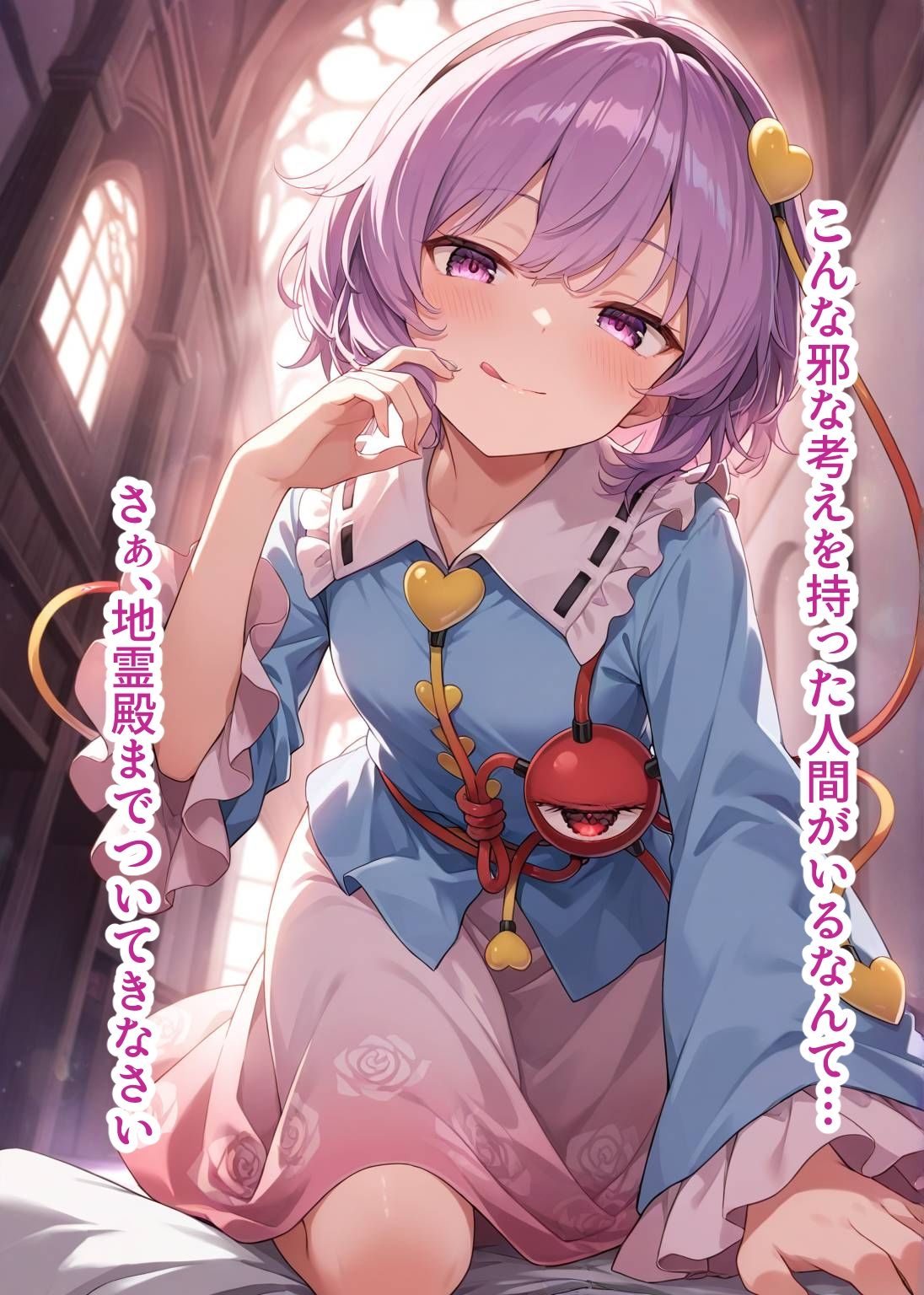 東方交尾録〜古明地さとり編〜 - サンプル画像 2