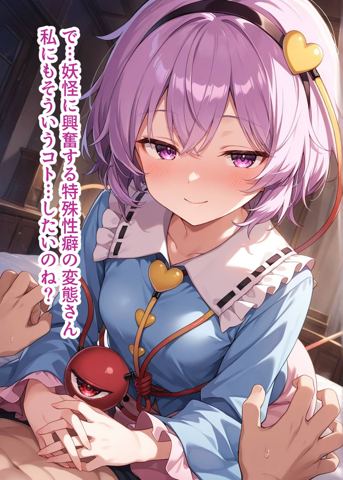 東方交尾録〜古明地さとり編〜 - サンプル画像 3