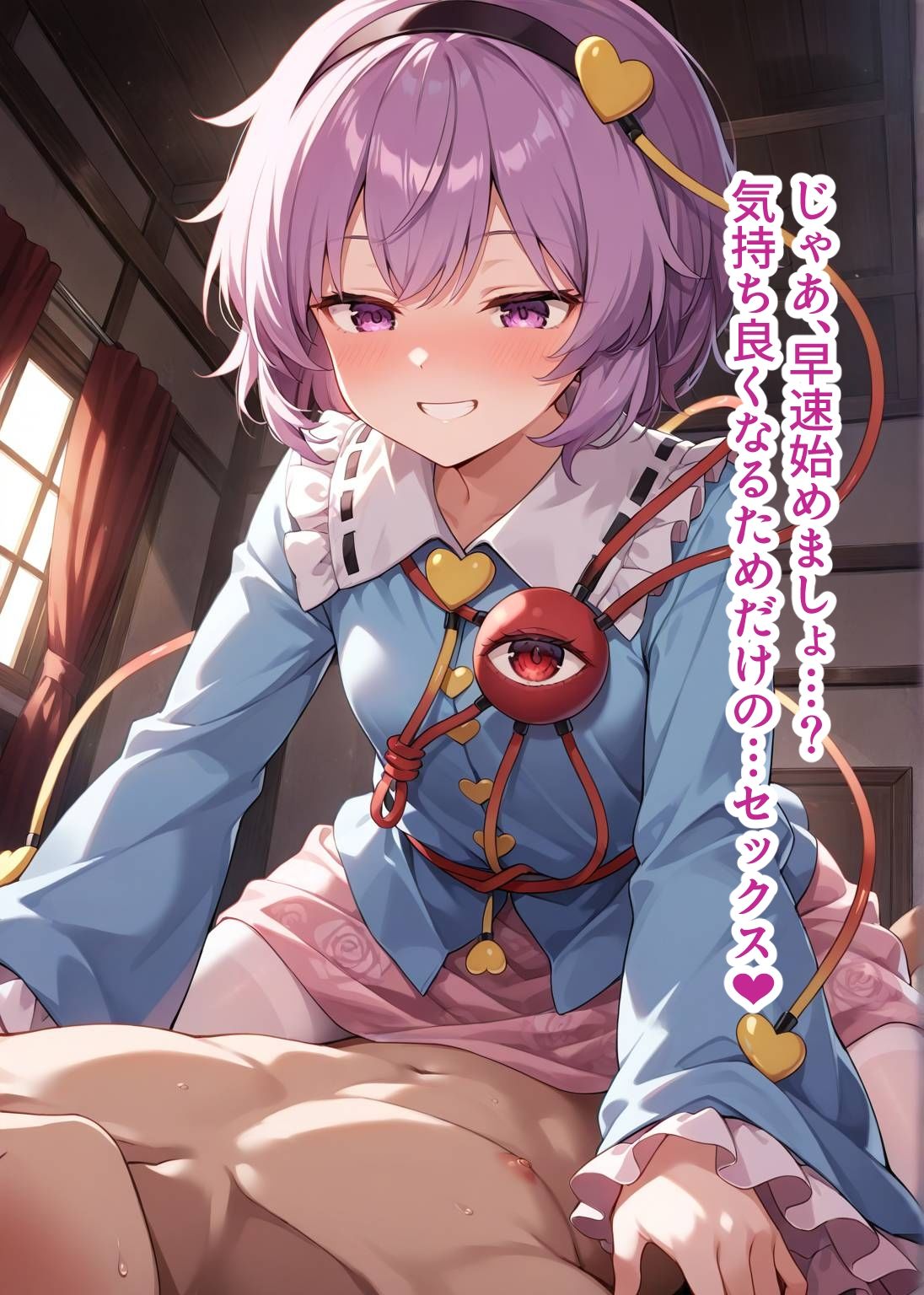 東方交尾録〜古明地さとり編〜 - サンプル画像 5