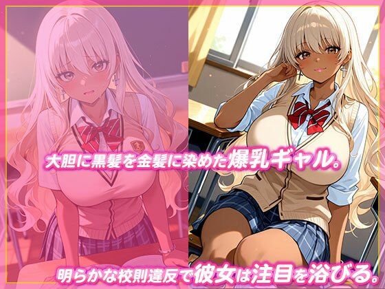 【激イキ】金髪黒ギャルに禁断性指導 - サンプル画像 2